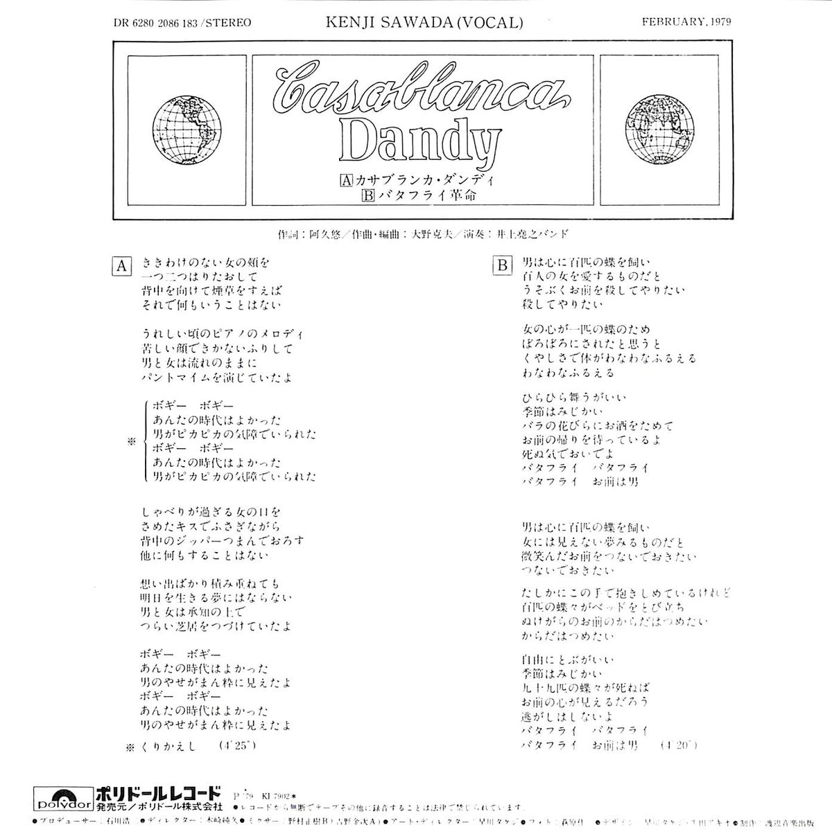 沢田研二 / カサブランカ ダンディ[※日本盤 品番:DR-6280 沢田研二 / カサブランカ ダンディ[※日本盤 品番:DR-6280