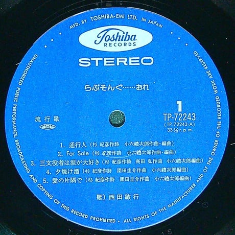 西田敏行 / らぶそんぐ…おれ  (1977年発売 役者で鍛えあげた抜群の説得力と歌唱力 西田敏行記念すべき第1作目デビューアルバム) [帯付、歌詞カード付] (LPレコード)
