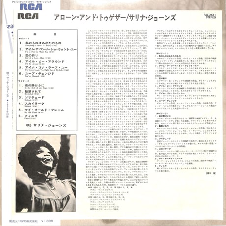 サリナ・ジョーンズ / アローン・アンド・トゥゲザー（LPレコード）