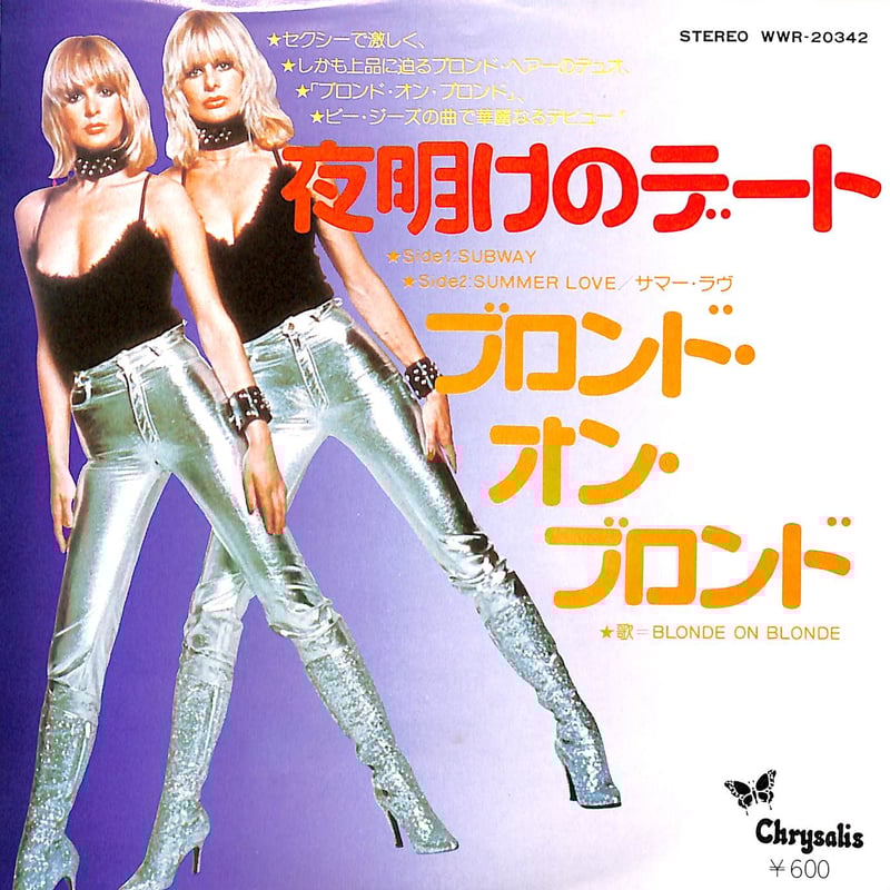 ブロンド・オン・ブロンド / 夜明けのデート［※日本盤 品番:WWR
