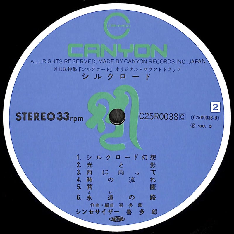 SACD４枚セット　希少　入手困難　喜多郎　　天地・天界・シルクロードⅠⅡ SACD4枚セット 希少 入手困難 喜多郎 天地・天界・シルクロード