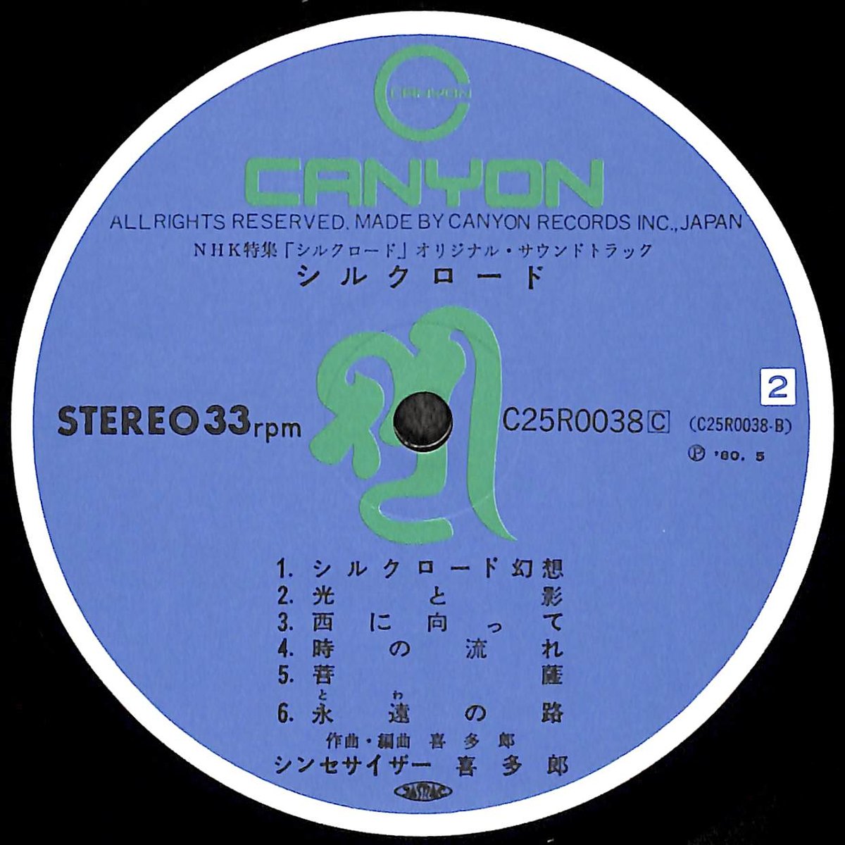 SACD４枚セット　希少　入手困難　喜多郎　　天地・天界・シルクロードⅠⅡ 喜多郎 / シルクロード [※国内盤,品番:C25R0038C］(LPレコード) | Book