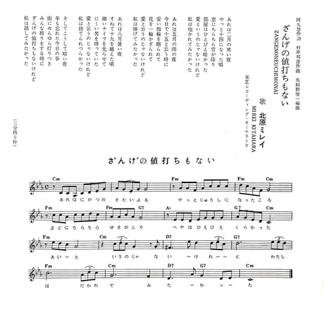 北原ミレイ / ざんげの値打ちもない［※日本盤 品番:TP-2333］(7inchシングル)
