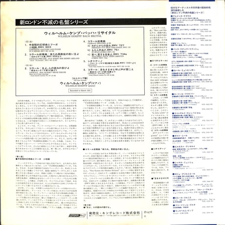 ウィルヘルム・ケンプ / バッハ・リサイタル（LPレコード）