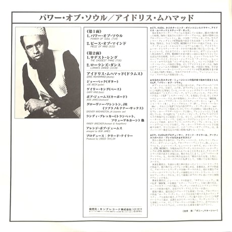 アイドリス・ムハマッド / パワー・オブ・ソウル [※国内盤,品番:LAX 3216］(LPレコード)