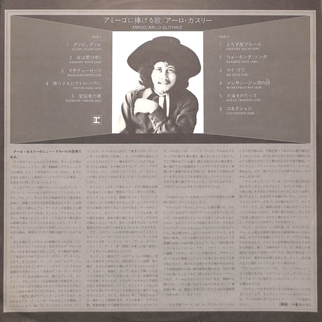 アーロ・ガスリー / Amigo [※国内盤,品番:P-10252R］(LPレコード)