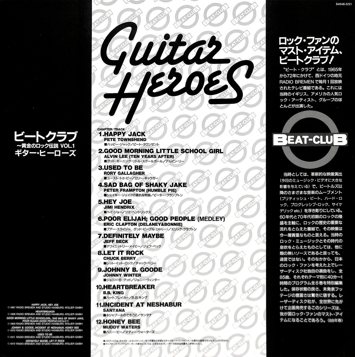 ビートクラブ~黄金のロック伝説 Vol.1 ギター・ヒーローズ [発売年