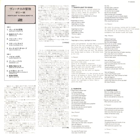 ボニーM / ヴィーナスの冒険 [※国内盤,品番:P-10522A］(LPレコード)