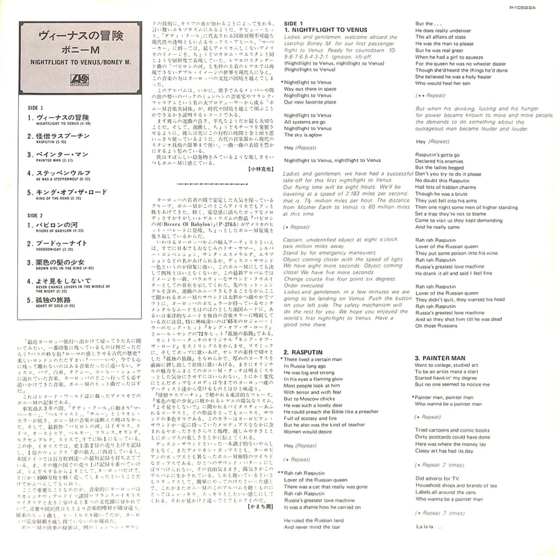 ボニーM / ヴィーナスの冒険 [※国内盤,品番:P-10522A］(LPレコード