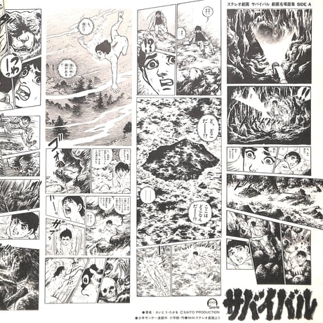 ステレオ劇画 サバイバル [※国内盤,品番:22PG-2］(LPレコード)