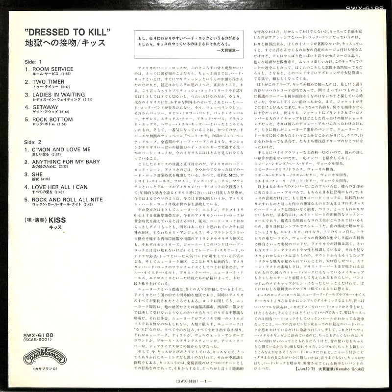 KISS キッス / 地獄への接吻（LPレコード） | Books Channel