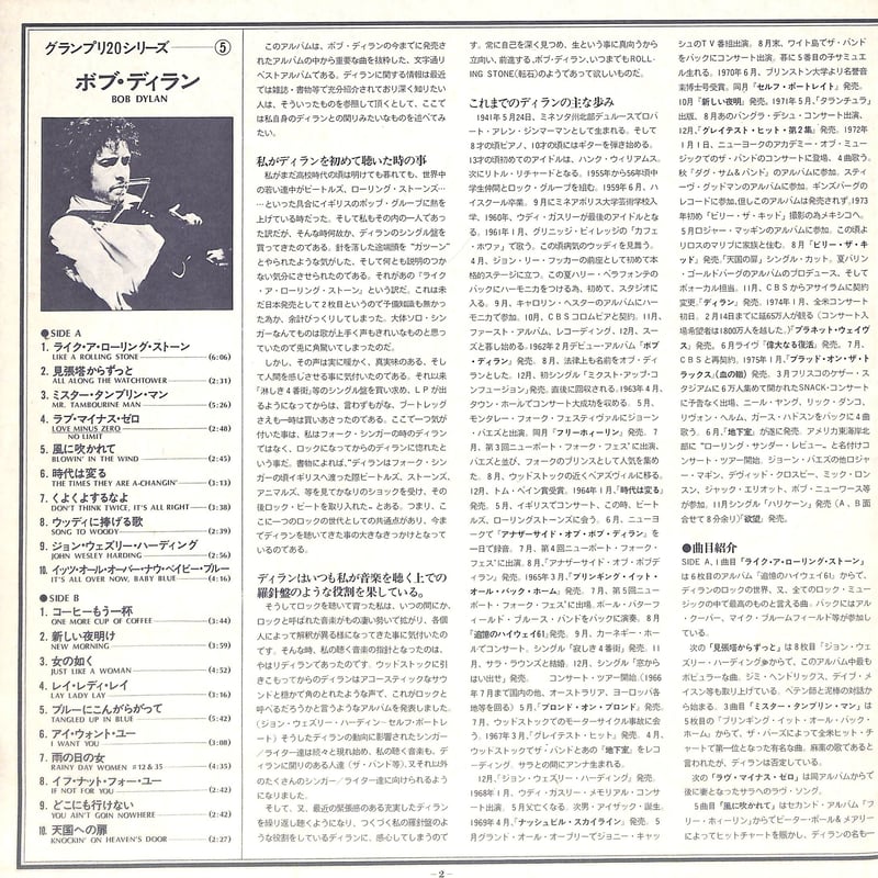 ボブ・ディラン / ボブ・ディラン [※国内盤,品番:29AP 35］(LPレコード