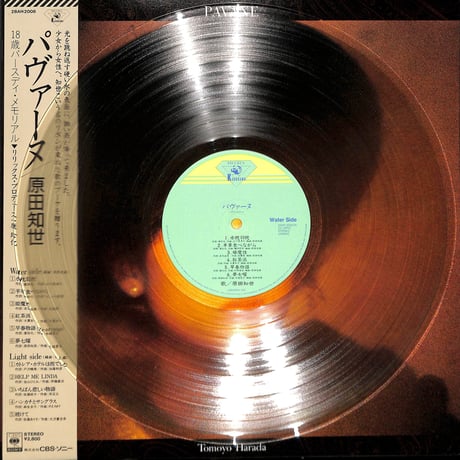 原田知世 / パヴァーヌ [※国内盤,品番:28AH2008,透明レコード］(LPレコード)