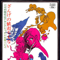 テレサ・テン / 時の流れに身をまかせ［※日本盤 品番:07TR-1115