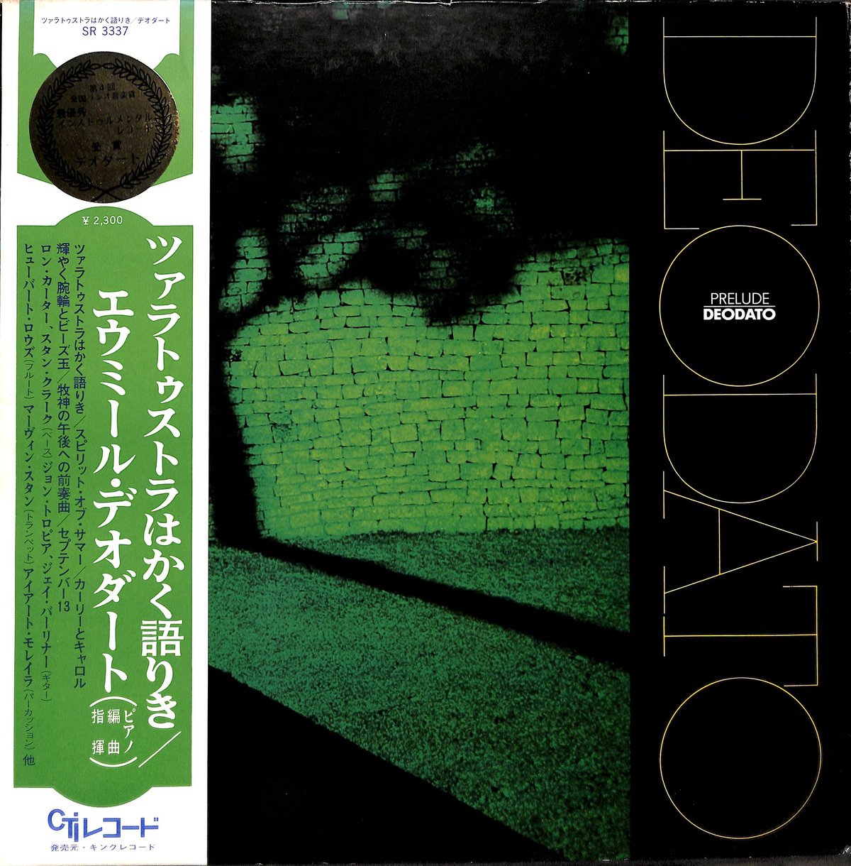 エウミール・デオダート / ツァラトゥストラはかく語りき [※国内