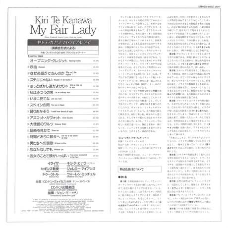 キリ・テ・カナワ / マイ・フェア・レディ [発売年:1988年][※品番:W50Z 25017](Laser Disc)