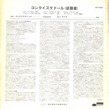 セシル・テイラー / Conquistador! [※輸入盤,生産国:US,品番:BST 84260］(LPレコード)