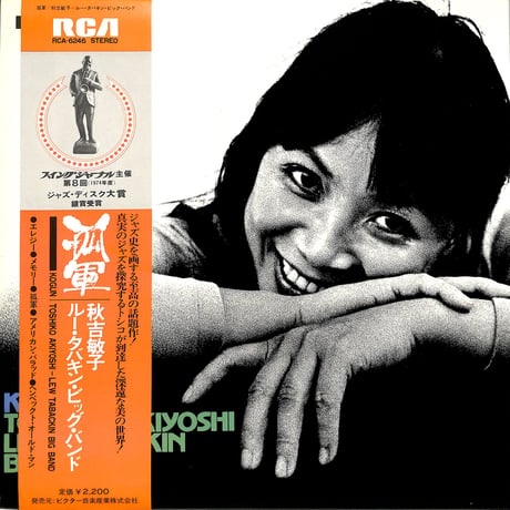 秋吉敏子 / 孤軍（LPレコード）