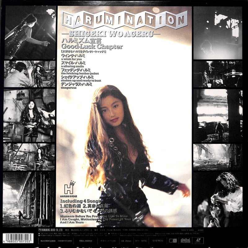 井上晴美 / ハルミネーション しげきをあげる[発売年:1991年][※品番