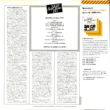 ホロヴィッツ Horowitz / ホロヴィッツ・オン・TV（LPレコード）