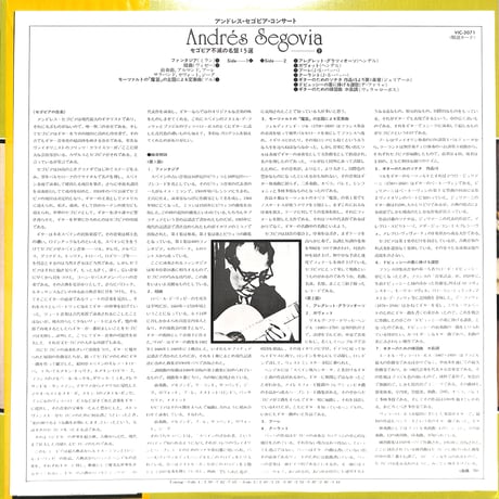 アンドレス・セゴビア・コンサート（LPレコード）