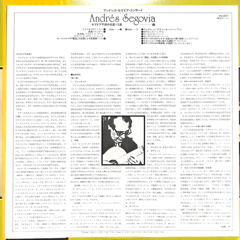 アンドレス・セゴビア・コンサート（LPレコード） | Books Channel