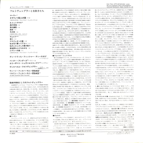 フルトヴェングラーの遺産 2 フルトヴェングラーと名歌手たち [※国内盤,品番:OS-7071-BS］(LPレコード)