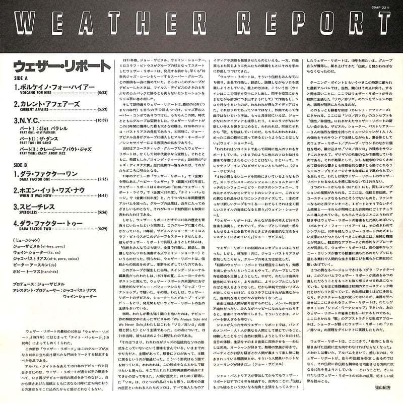 ウェザー・リポート / Weather Report［※国内盤,品番:25AP 2211