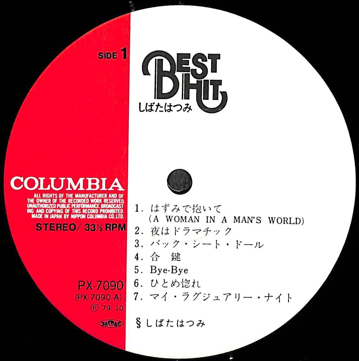 しばたはつみ ベストヒット LP 帯付 PX7090 e662y162 original