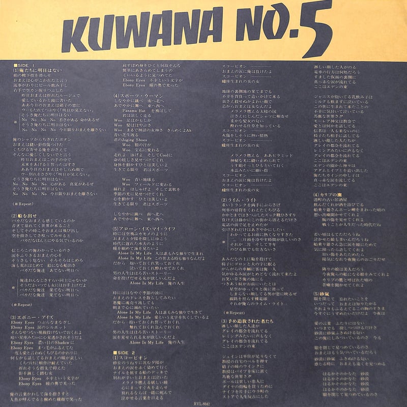 桑名正博 / KUWANA NO.5［※国内盤,品番:RVL-8042］(LPレコード