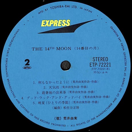 荒井由実 / 14番目の月 [※国内盤,品番:ETP-72221］(LPレコード)