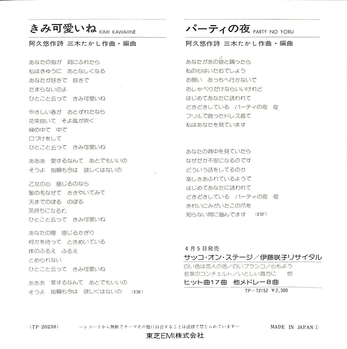 希少盤！ ドミコ わお、だいびんぐ【MC25】 Junko Yagami = 八神純子 – I Wanna Make A Hit Wit-Choo = 恋の