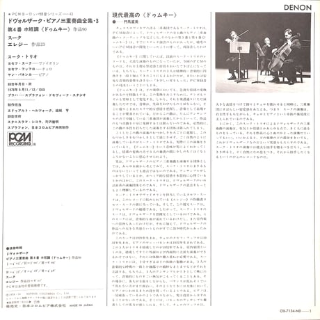 スーク・トリオ / ドヴォルザーク:ピアノ三重奏曲全集 3 [※国内盤,品番:OX-7134-ND］(LPレコード)