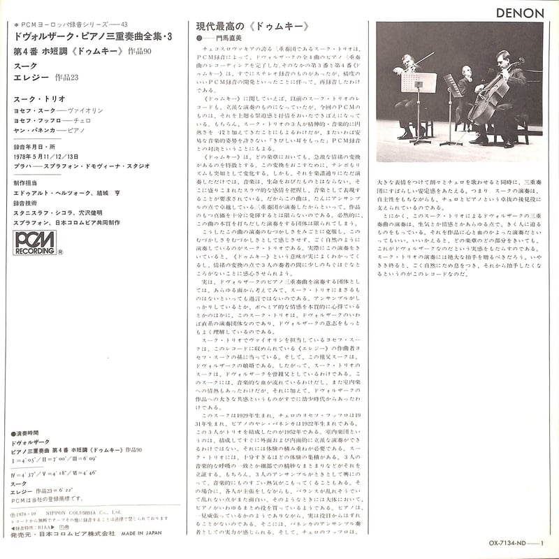 スーク・トリオ / ドヴォルザーク:ピアノ三重奏曲全集 3 [※国内盤,品番