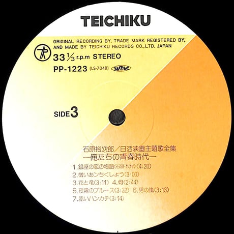石原裕次郎 / 日活映画主題歌全集 俺たちの青春時代 [※国内盤,品番:PP-1222~3,2枚組］(LPレコード)