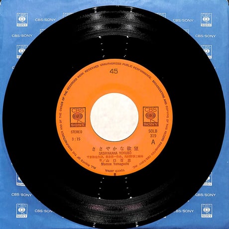山口百恵 / ささやかな欲望/ありがとうあなた［※日本盤 品番:SOLB-319］(7inchシングル)