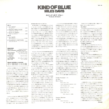 マイルス・デイビス / Kind of Blue  [※国内盤,品番:SOPL-155］(LPレコード)