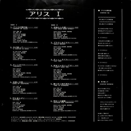 アリス / アリス I [※国内盤,品番:ETP-72064］(LPレコード)