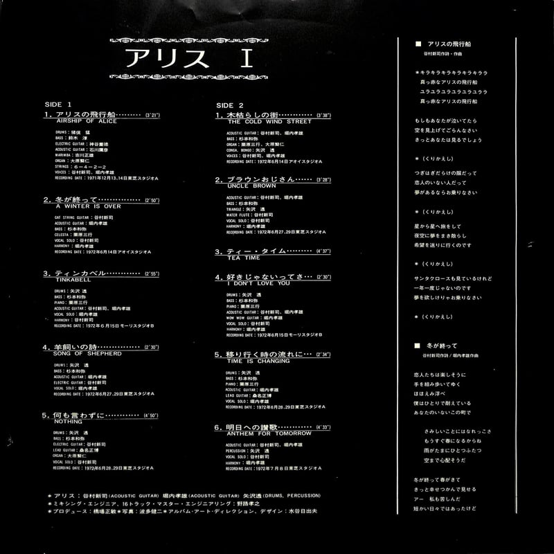 アリス　「Alice I 」レコード Alice (アリス) / Alice I (LP) - Vinyl Cycle Records