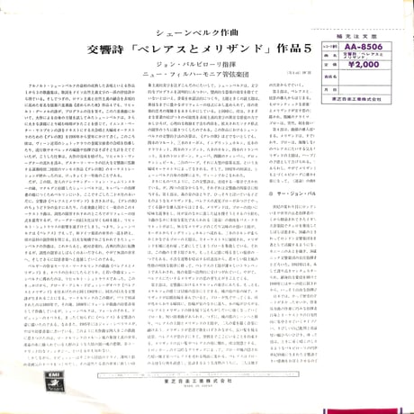 ジョン・バルビローリ / シェーンベルク:交響詩「ペレアスとメリザンド」 [※国内盤,品番:AA-8506］(LPレコード)