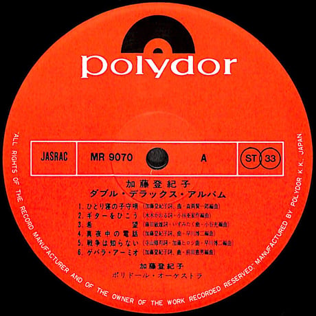 加藤登紀子 / ダブル・デラックス・アルバム [※国内盤,品番:MR 9070/1,2枚組］(LPレコード)