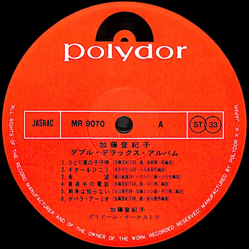 加藤登紀子 / ダブル・デラックス・アルバム [※国内盤,品番:MR 9070/1 