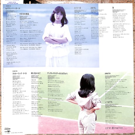 とみたゆう子 / ファースト・アルバム（白ラベル）（LPレコード）