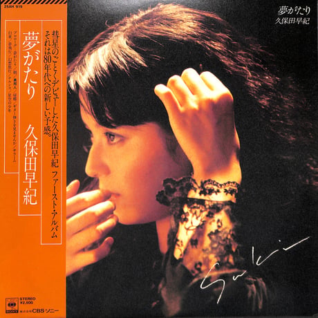 久保田早紀 | STORES