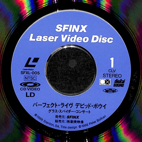 デヴィッド・ボウイ / グラス・スパイダー・コンサート [発売年:1988年][※品番:SFXL-005](Laser Disc)
