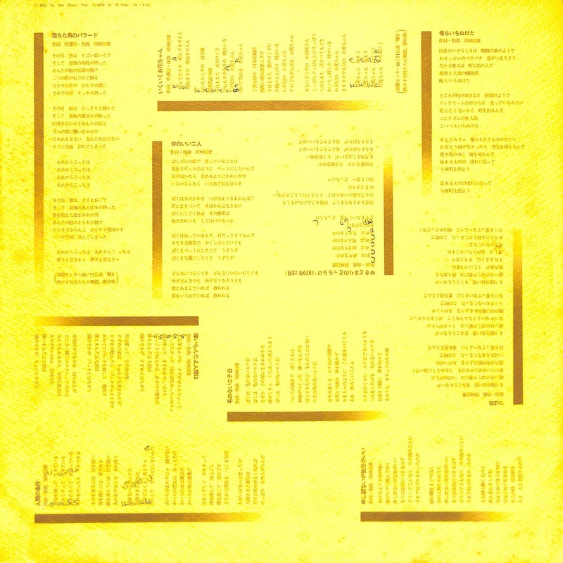 岡林信康 / 岡林信康アルバム第3集 俺らいちぬけた [※国内盤