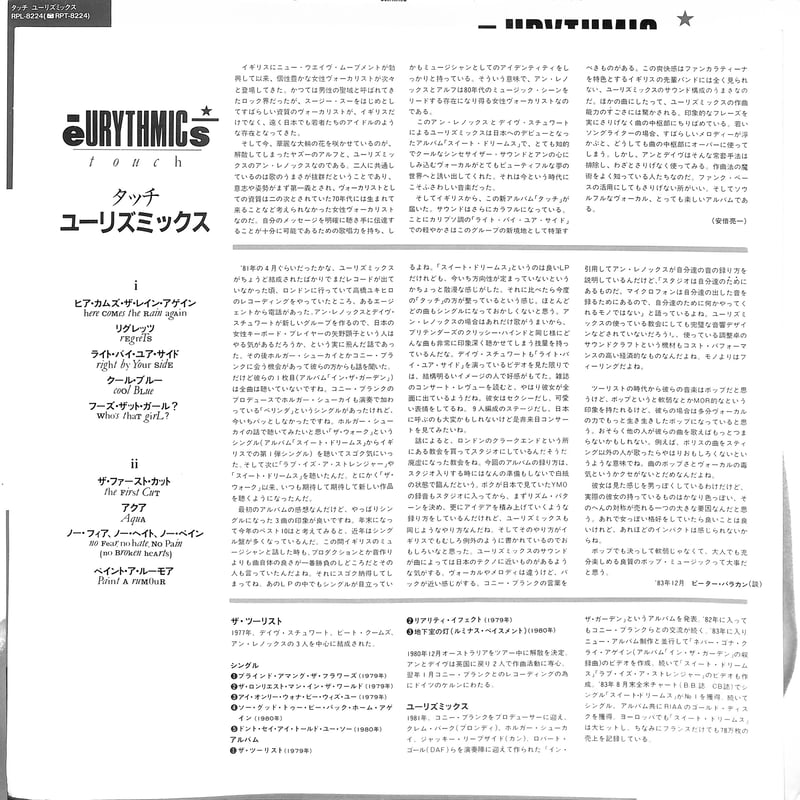 ユーリズミックス / タッチ（LPレコード） | Books Channel Music Shop