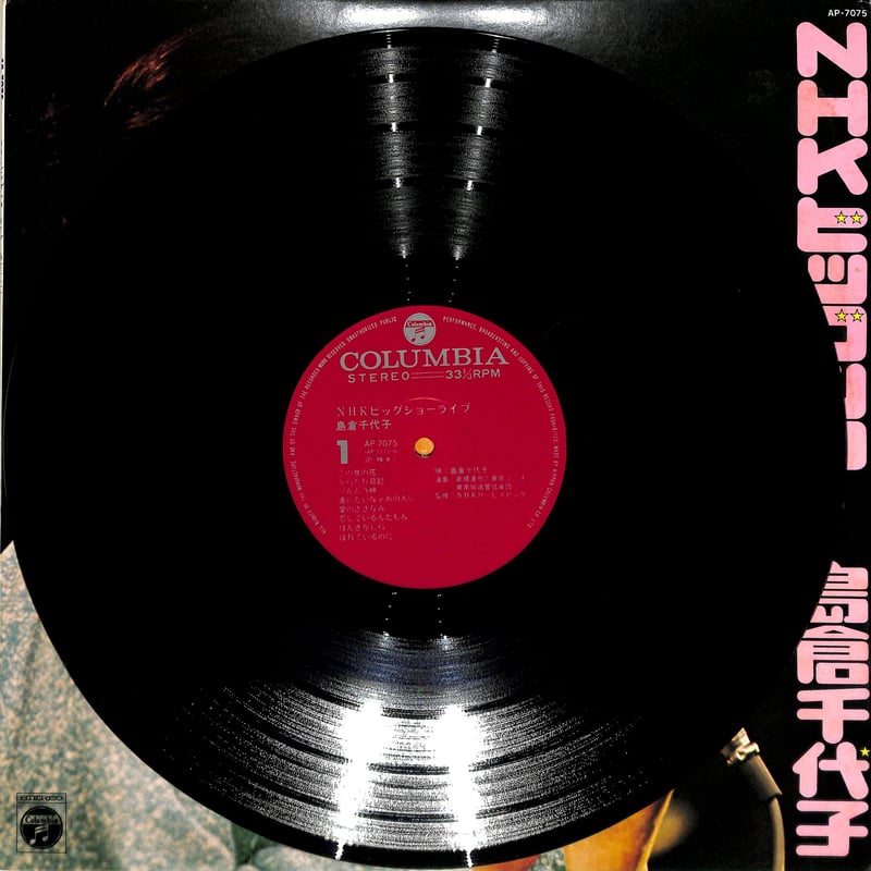 島倉千代子 / NHKビッグショーライブ（LPレコード） | Books
