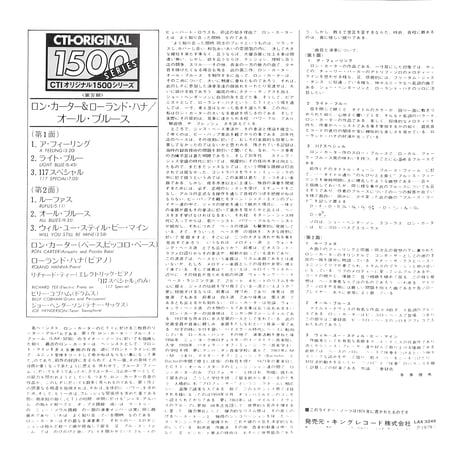 ロン・カーター&ローランド・ハナ / オール・ブルース [※国内盤,品番:LAX 3246］(LPレコード)