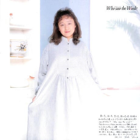 潘恵子 / Who Saw The Wind? [※国内盤,品番:C25G0168］(LPレコード)